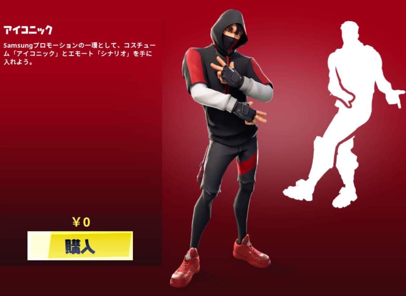 Galaxy S10シリーズ購入特典fortnite限定スキン Ikonik アイコニック の入手方法 実際に受け取ってみた モバイルドットコム