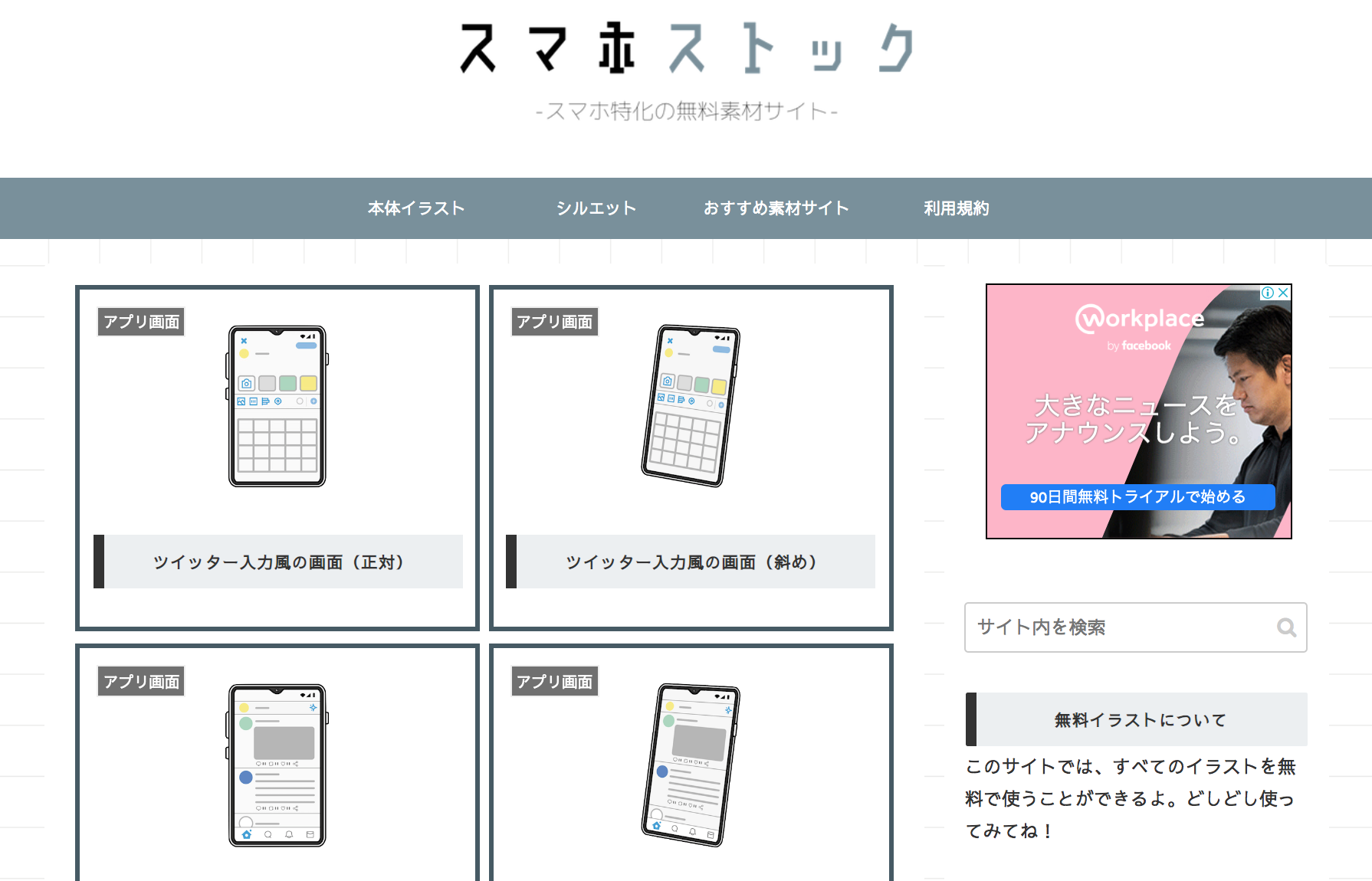 超マニアックすぎる 個人的に話題の スマホストック にある無料イラスト素材が凄い モバイルドットコム