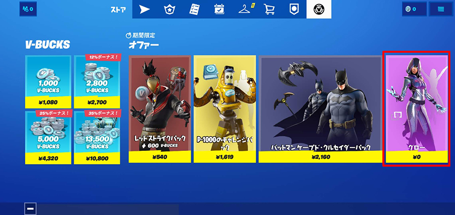 50 フォートナイト スキン 入手方法