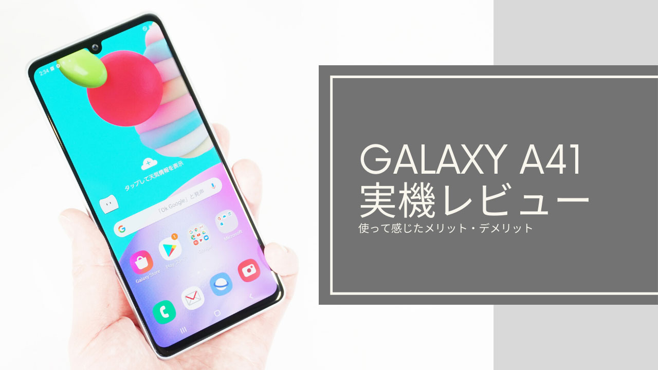 Galaxy 1レビュー 使って感じたメリット デメリット 良いところ 悪いところ 評価