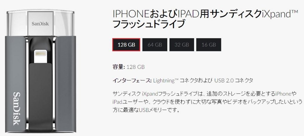 誰でも簡単pc不要 サクッとiphoneのバックアップを取れる サンディスク Ixpand フラッシュドライブ128gbを使ってみた モバイルドットコム