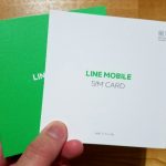 LINEモバイルが最高に良いと聞いて契約してみた!主要SNS通信量カウントフリーはストレスフリーだった!-申込みから初期設定まで