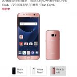 ドコモ、Galaxy S7 edgeピンクゴールドの生産を終了へ