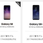 au、GalaxyS8 / GalaxyS8+を含む2017年夏モデルを発表!夏モデル最速発売はXperiaXZsになる模様