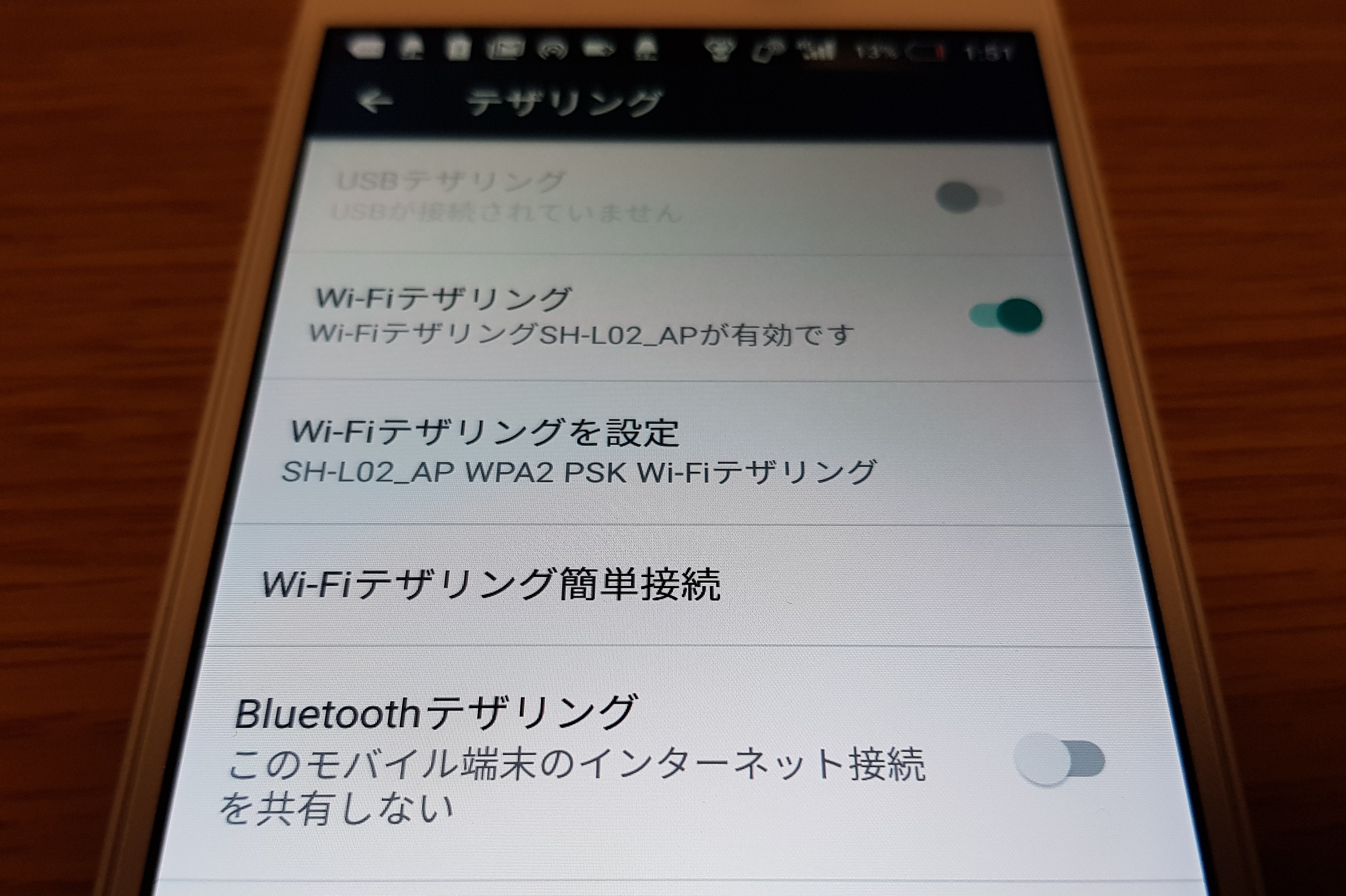 AQUOS L2でテザリングを使う方法!設定手順は? AQUOS L2でテザリングを使う方法!設定手順は?