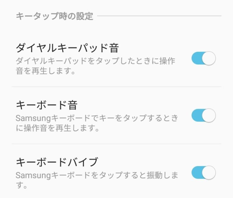 キータップ時の設定
