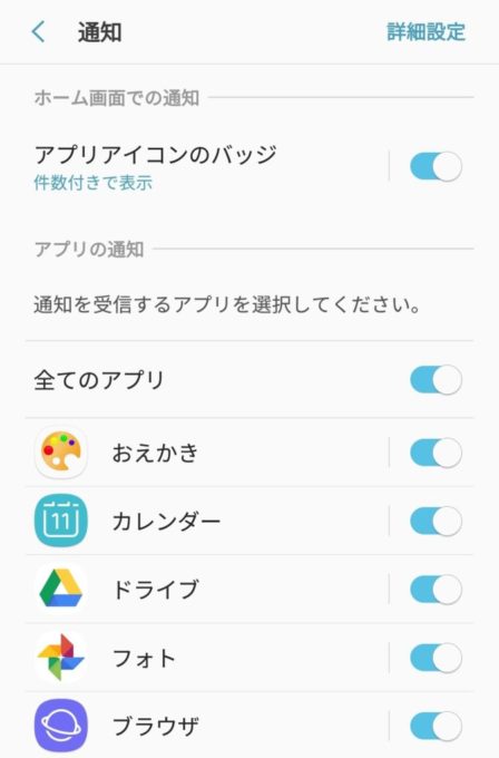 個別に通知設定