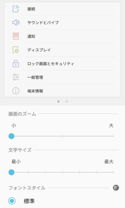 文字サイズ・フォント