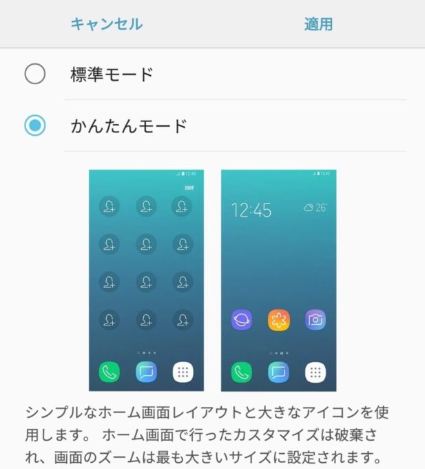 かんたんモード
