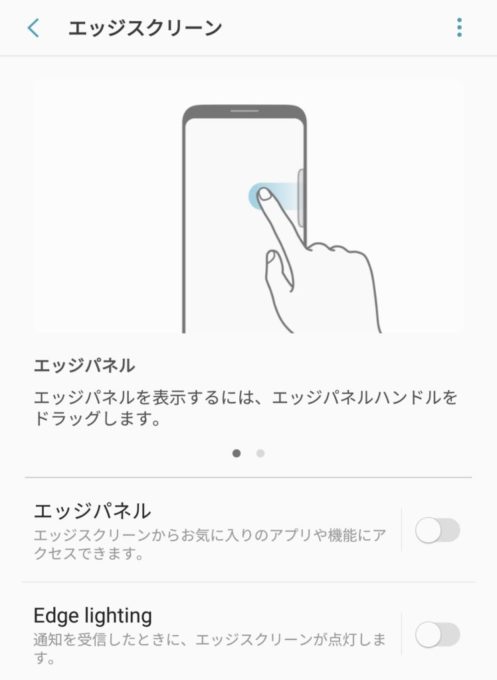 エッジスクリーン