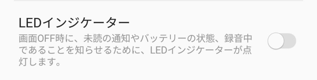 LEDインジケーター
