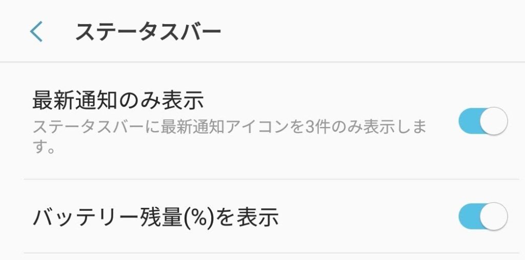 バッテリー残量