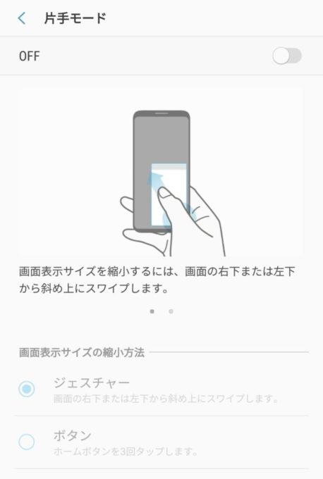 片手モード