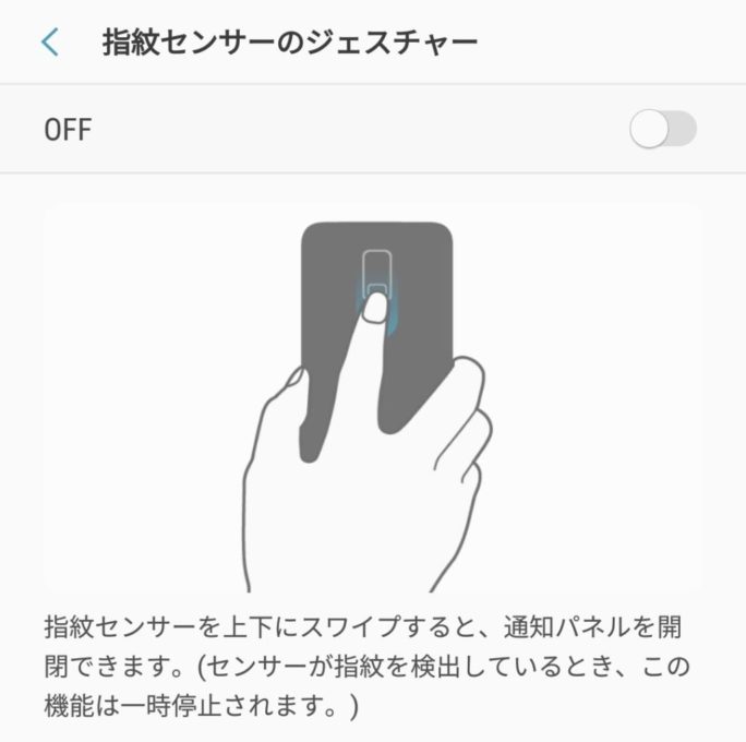 指紋センサージェスチャー