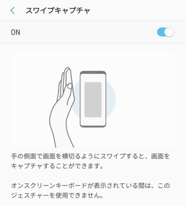 スワイプキャプチャ