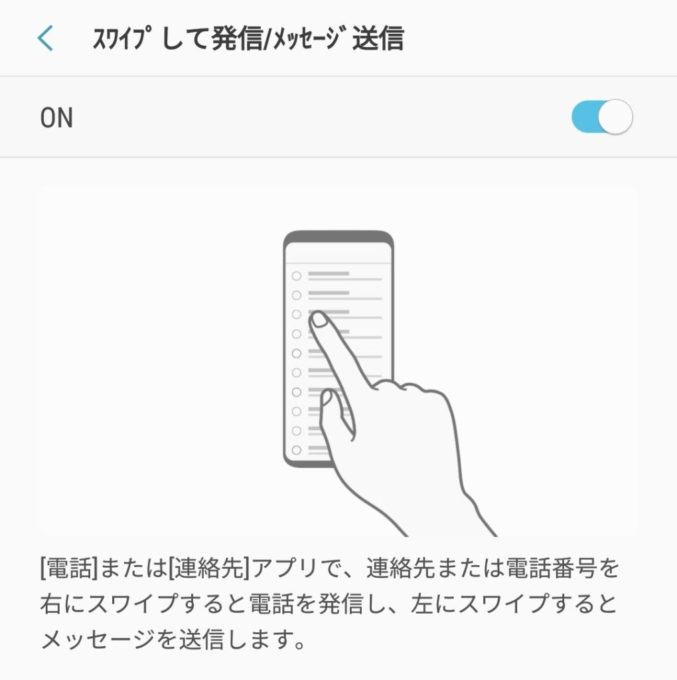 スワイプ