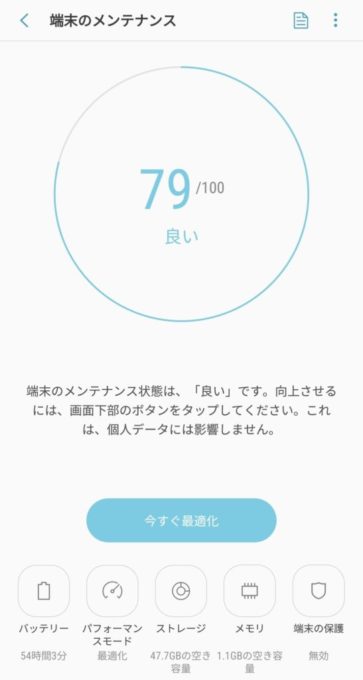メンテナンス