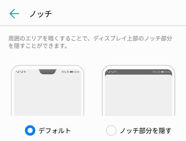HUAWEI P20 Proのノッチをオン・オフしよう