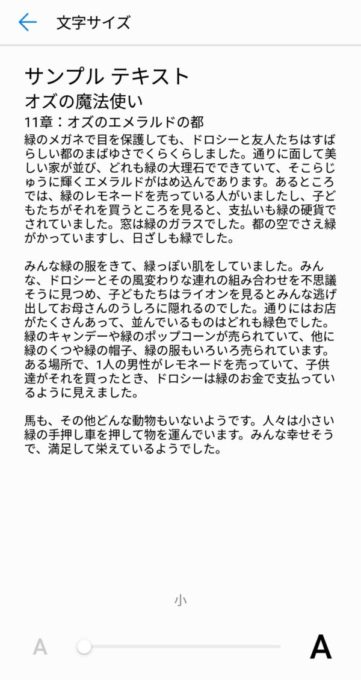 HUAWEI P20 Proの文字サイズを変更しよう