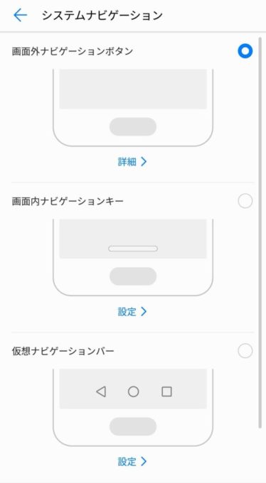 HUAWEI P20 Proのホームボタン周りを設定しよう