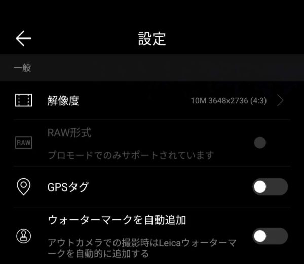 HUAWEI P20 Proのウォーターマークを設定しよう