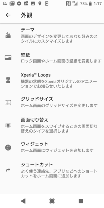 外観テーマや画面切り替えを設定しよう