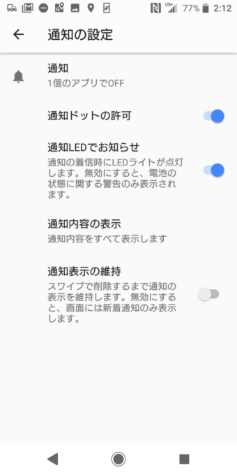 通知の設定しよう