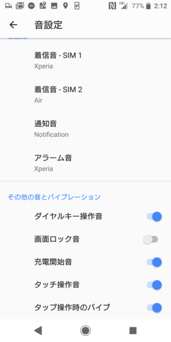 音周りを設定しておこう