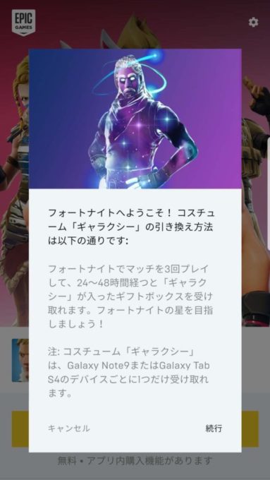 Galaxy Note9でandroid版fortnite フォートナイト の限定スキン Galaxy をゲットしてみた 入手方法を解説 受け取れるのは1デバイスで一度だけ モバイルドットコム