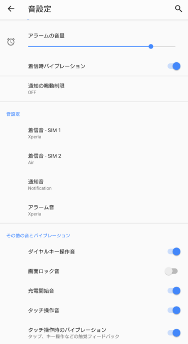 音周りの設定を変更しよう