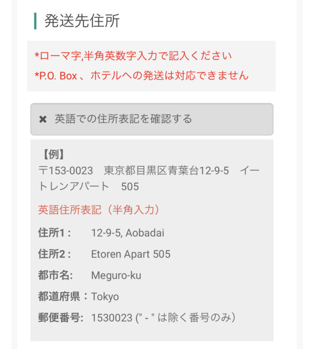 イートレン住所入力は英語