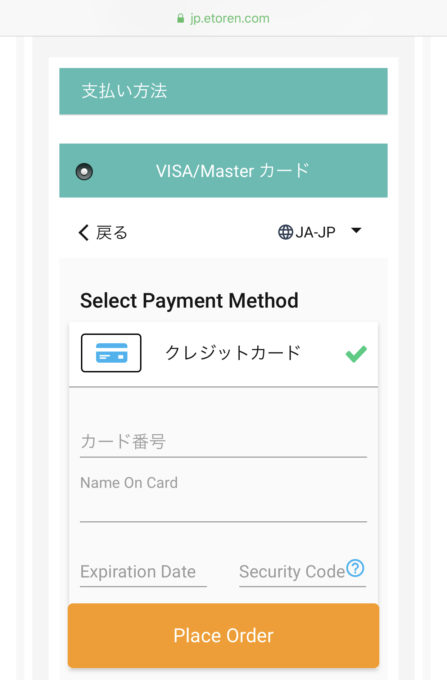 クレジットカード支払いの場合の画像
