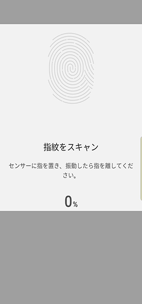 指紋をスキャンする