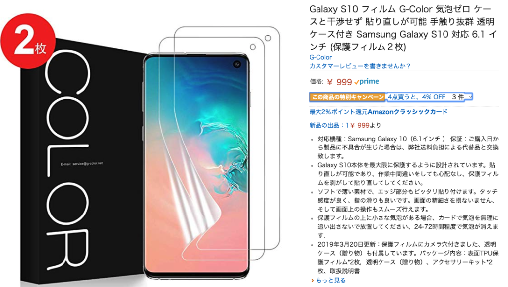 Galaxy S10に貼るべきおすすめ保護フィルムについて 買って後悔したくない モバイルドットコム