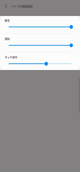 タッチ操作設定のバイブ強度を変更