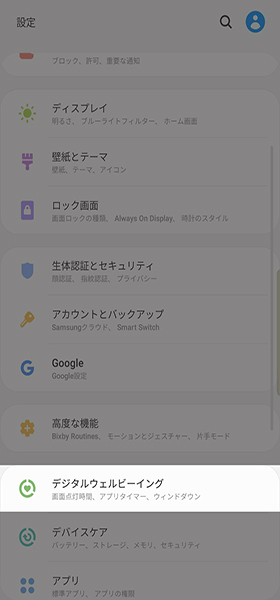 ホーム画面にある設定アプリからデジタルウェルビーイングを選択