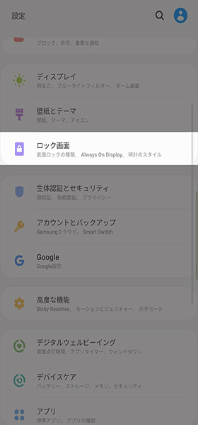 ホーム画面にある設定アプリを開きロック画面を選ぶ