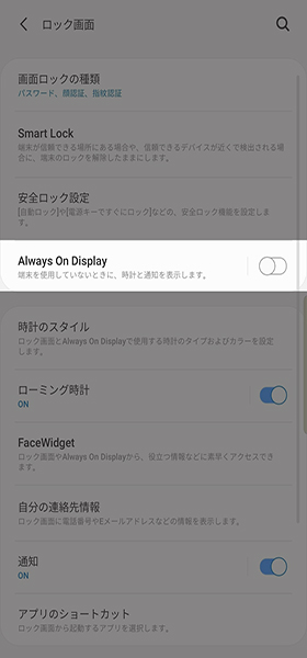 ロック画面からAlways On Displayを選択