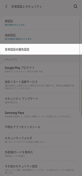 生体認証の優先設定へ進む
