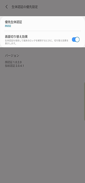 どちらを優先的に認証するか選択する