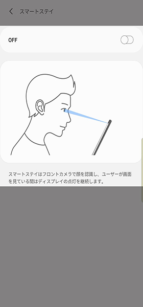 スマートステイをオンオフしよう