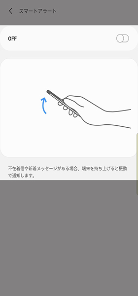 スマートアラームオンオフを設定出来ます