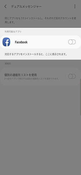 デュアルメッセンジャーを設定しよう