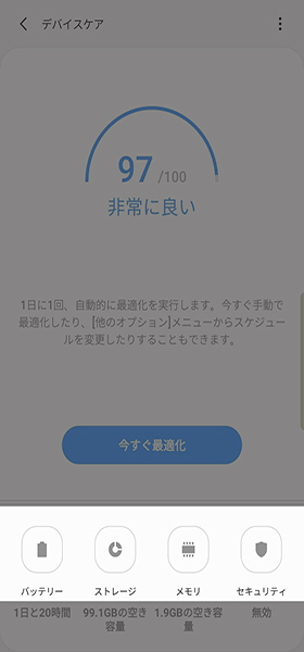 デバイスケアからバッテリーを選択する