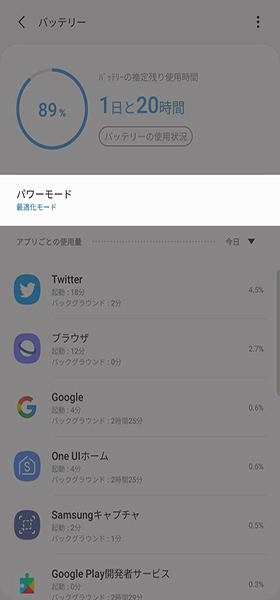 バッテリーからパワーモードを選択する