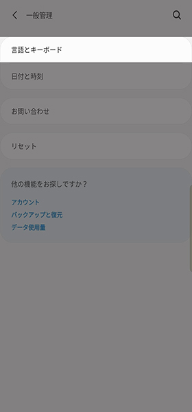 一般管理から言語とキーボードを選ぶ