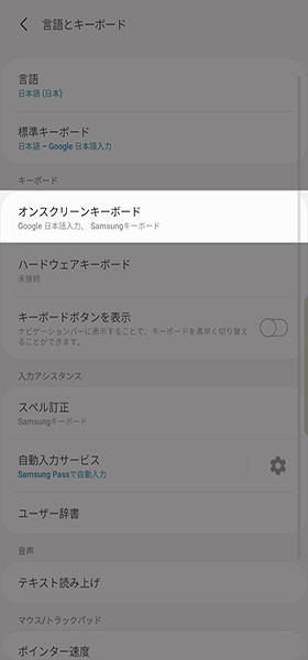 言語とキーボードからオンスクリーンキーボードを選択
