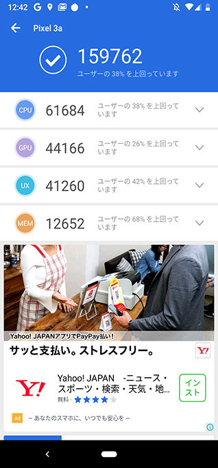 Pixel 3aのベンチマークスコア