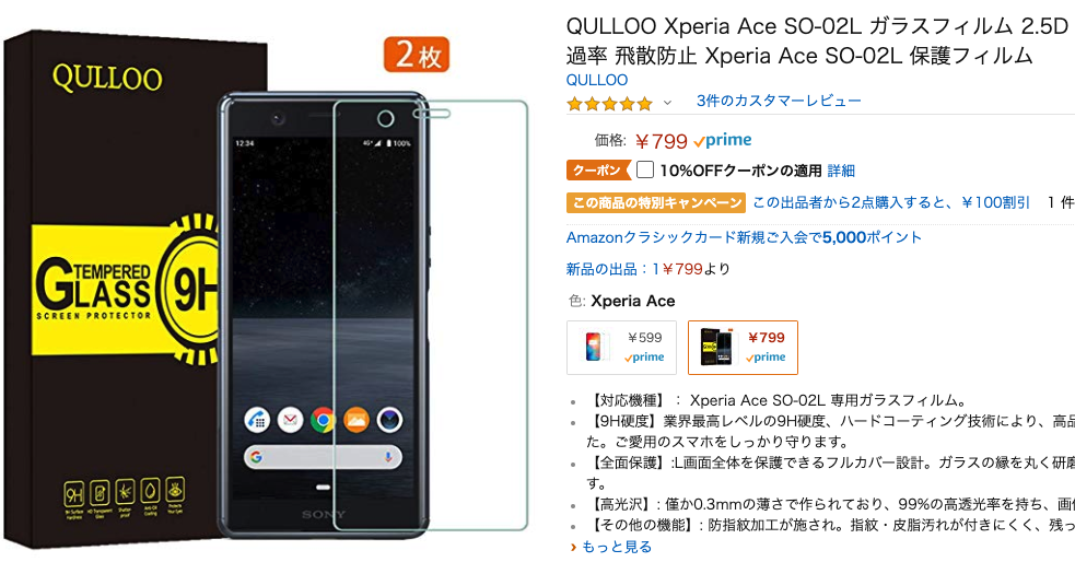 QULLOO Xperia Ace SO-02L ガラスフィルム