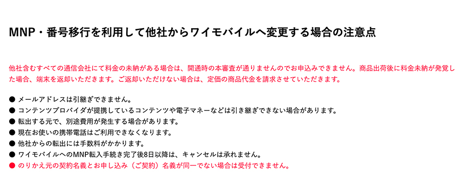 のりかえ時の注意事項